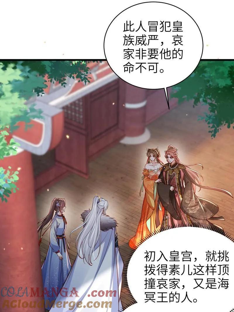 宦妃天下（太监王爷强娶我） 第439话 夫妻相认 第19页