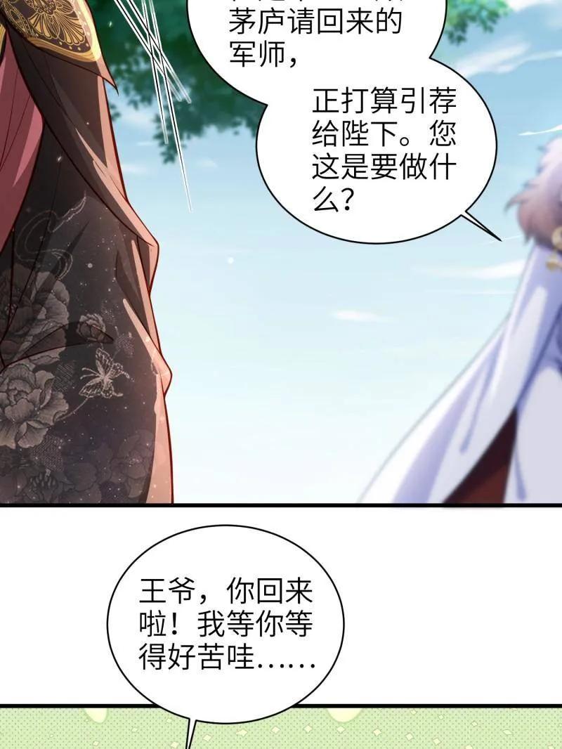 宦妃天下（太监王爷强娶我） 第439话 夫妻相认 第14页