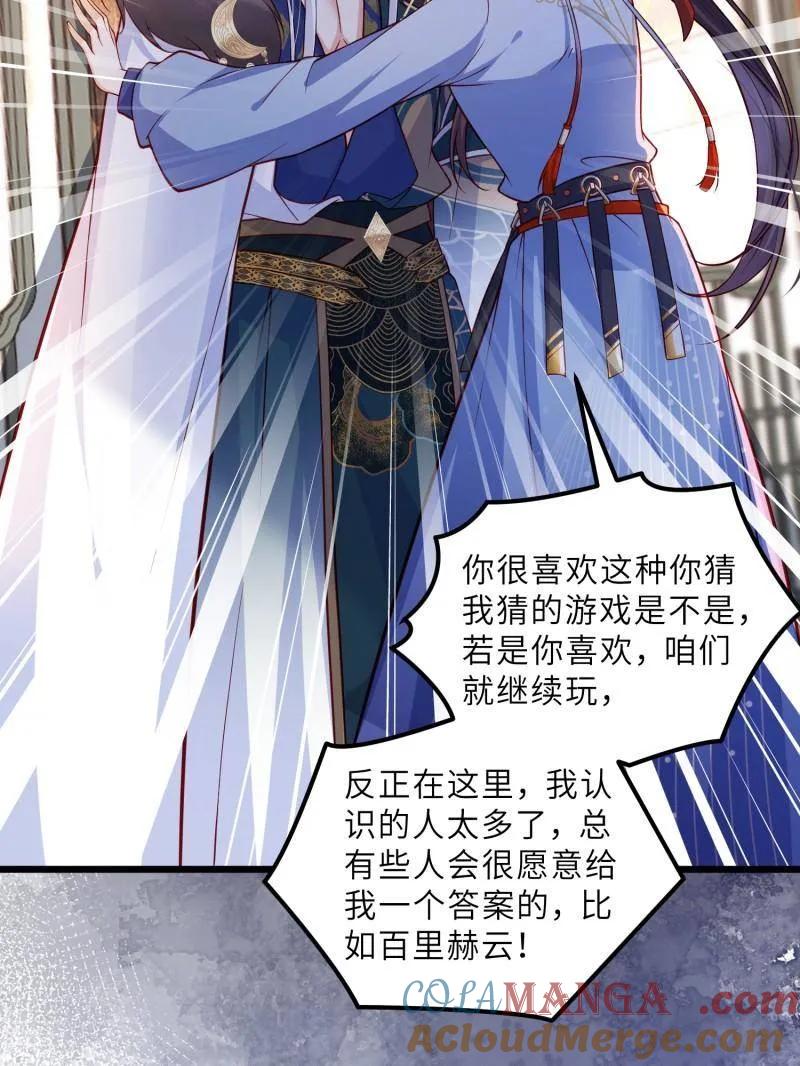 宦妃天下（太监王爷强娶我） 第439话 夫妻相认 第40页