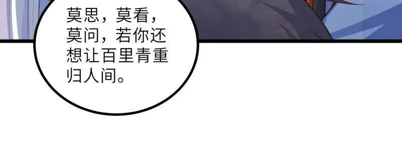 宦妃天下（太监王爷强娶我） 第439话 夫妻相认 第50页