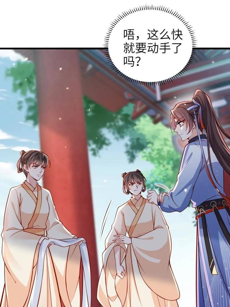 宦妃天下（太监王爷强娶我） 第439话 夫妻相认 第12页