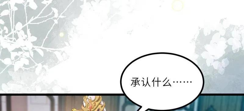宦妃天下（太监王爷强娶我） 第439话 夫妻相认 第36页