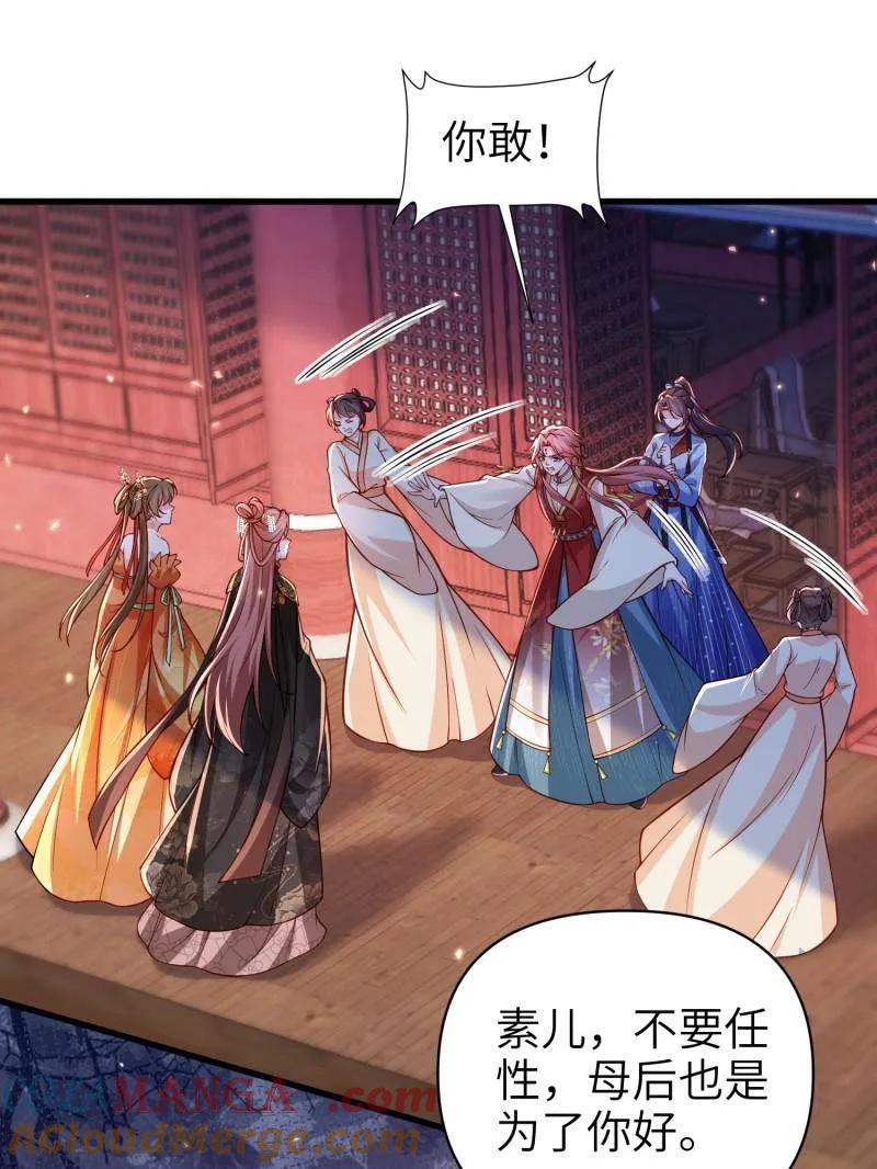 宦妃天下（太监王爷强娶我） 第439话 夫妻相认 第4页