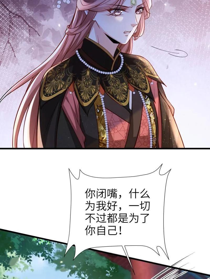 宦妃天下（太监王爷强娶我） 第439话 夫妻相认 第6页