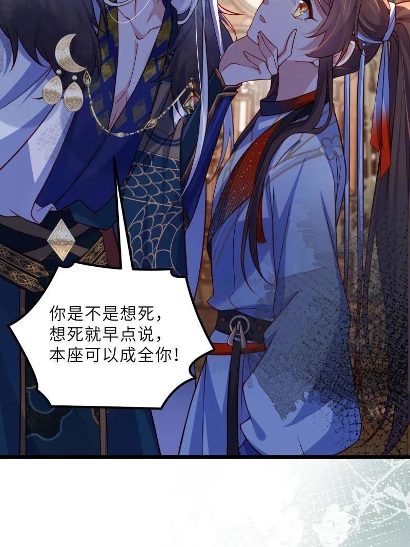 宦妃天下（太监王爷强娶我） 第439话 夫妻相认 第33页