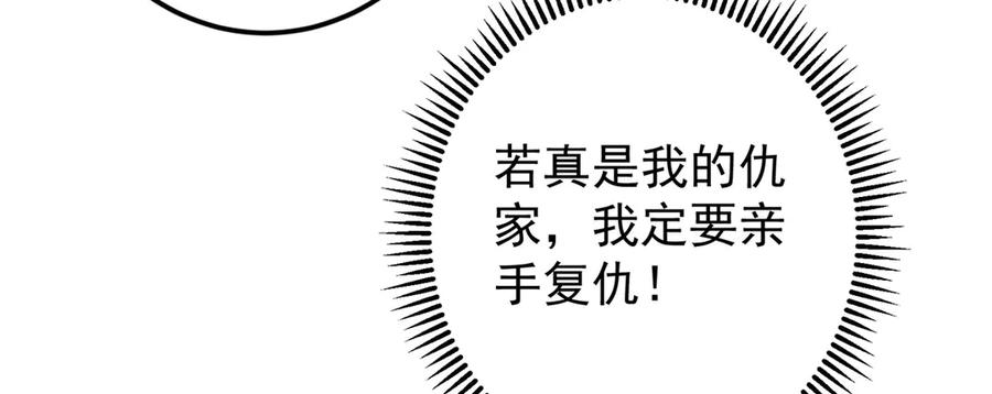 掌门低调点 464 尘封的逆天真相 第20页