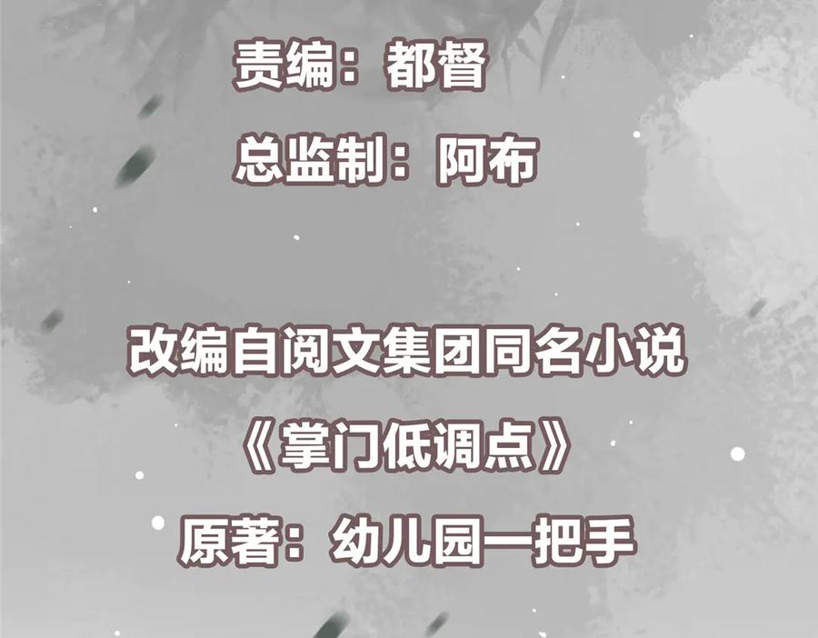 掌门低调点 464 尘封的逆天真相 第6页