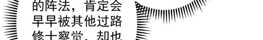 掌门低调点 464 尘封的逆天真相 第62页