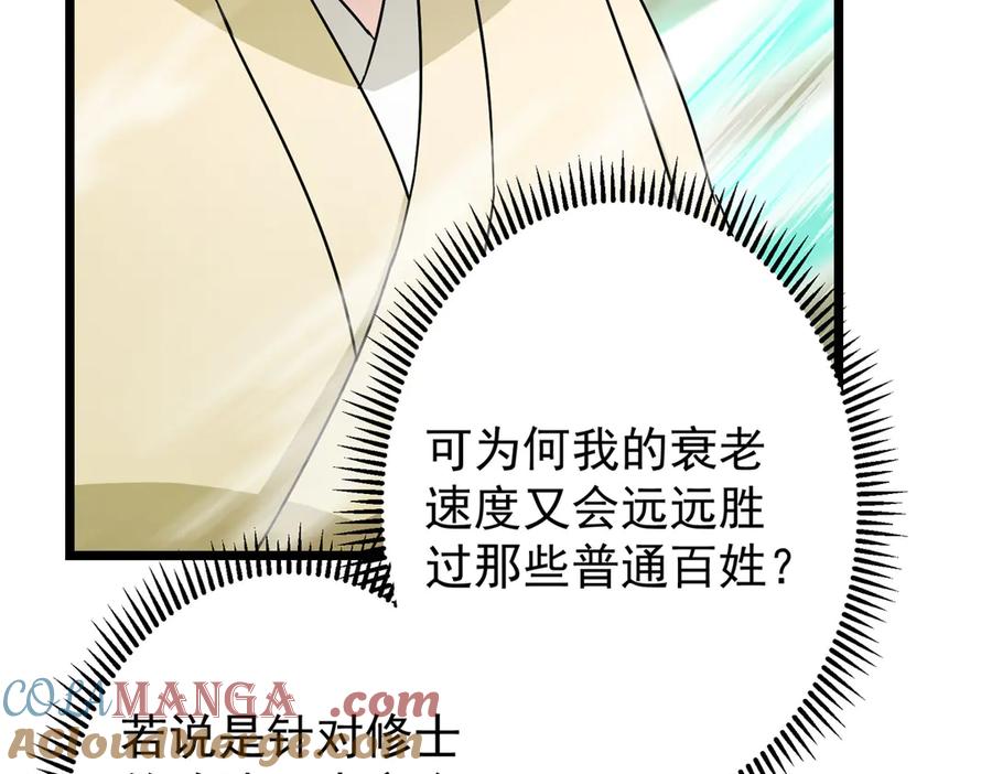 掌门低调点 464 尘封的逆天真相 第61页