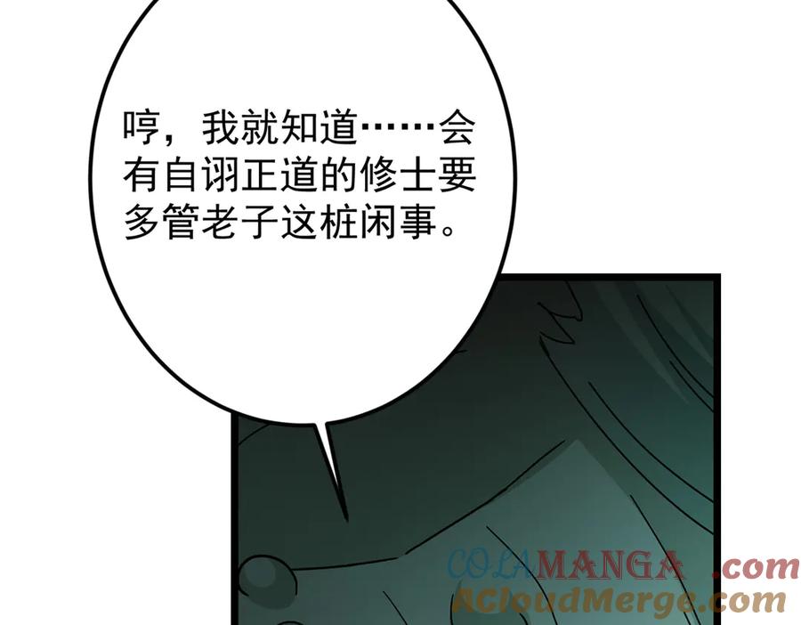 掌门低调点 464 尘封的逆天真相 第45页