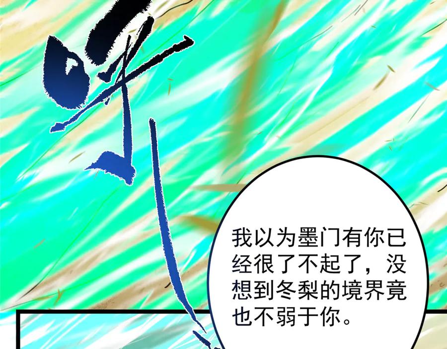 掌门低调点 464 尘封的逆天真相 第16页