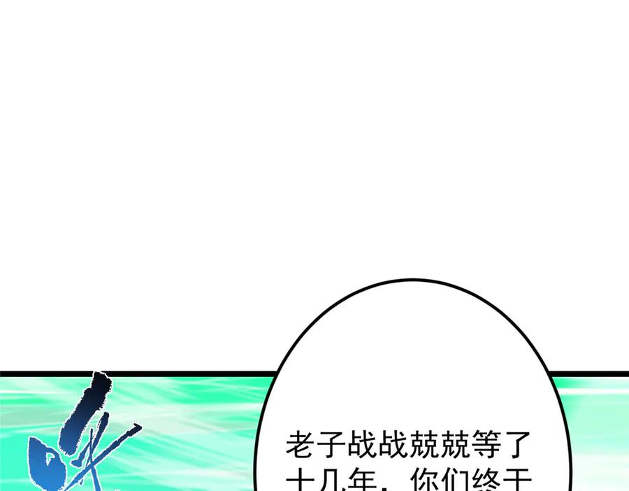 掌门低调点 464 尘封的逆天真相 第48页