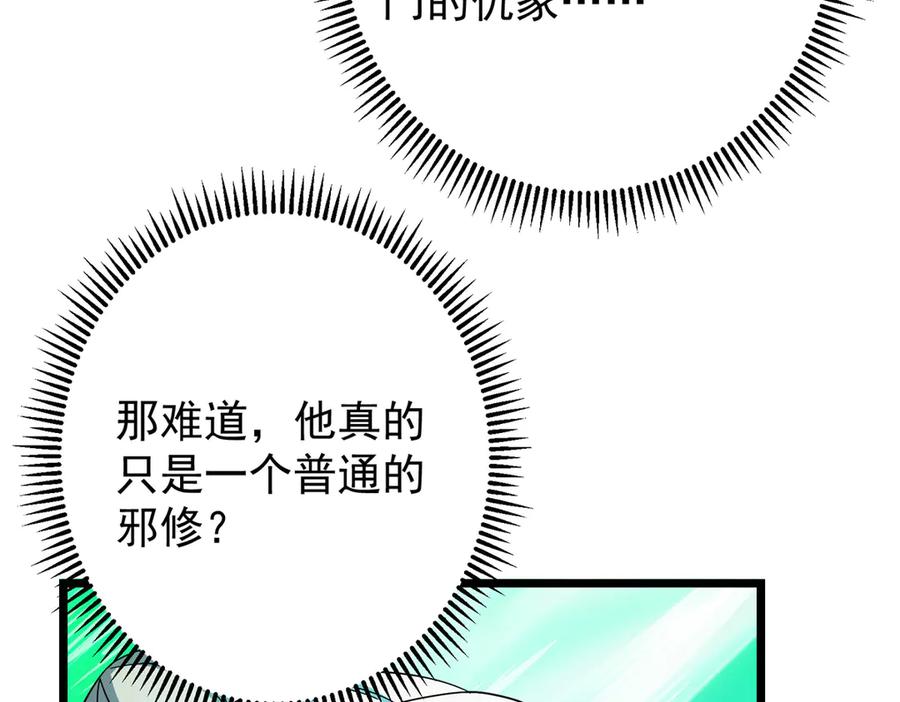 掌门低调点 464 尘封的逆天真相 第58页