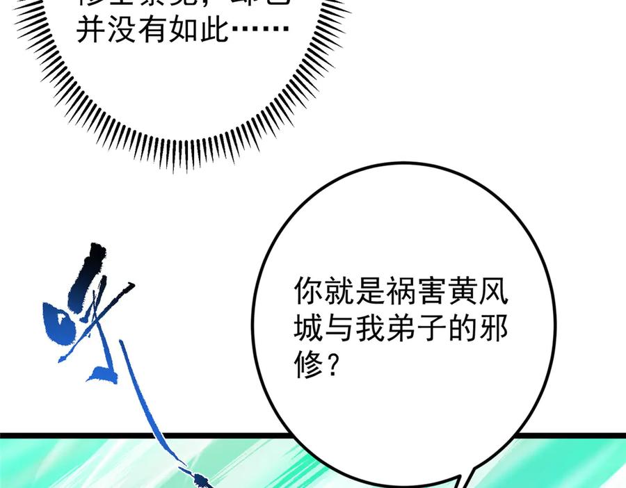 掌门低调点 464 尘封的逆天真相 第63页