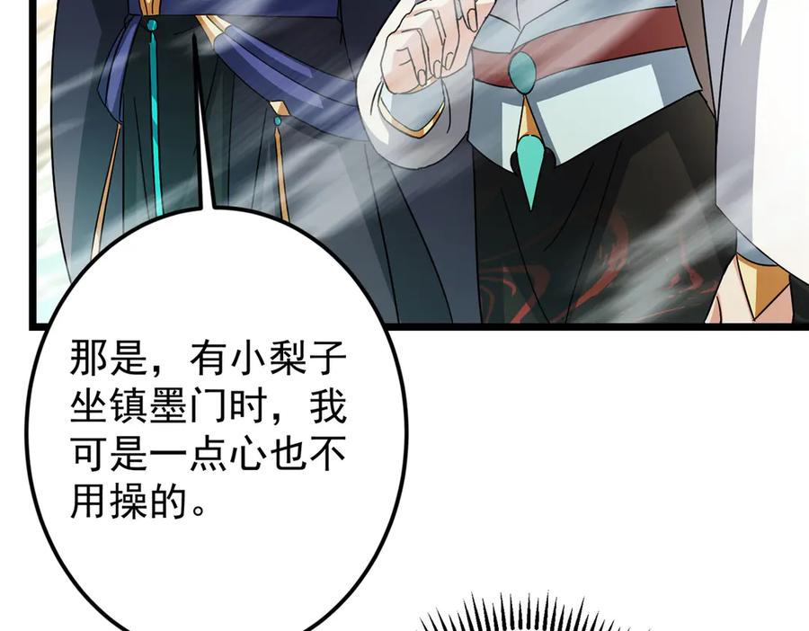 掌门低调点 464 尘封的逆天真相 第19页
