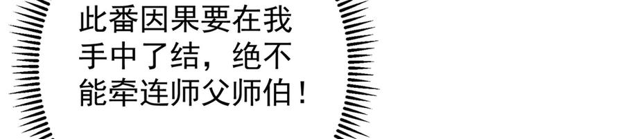 掌门低调点 464 尘封的逆天真相 第23页