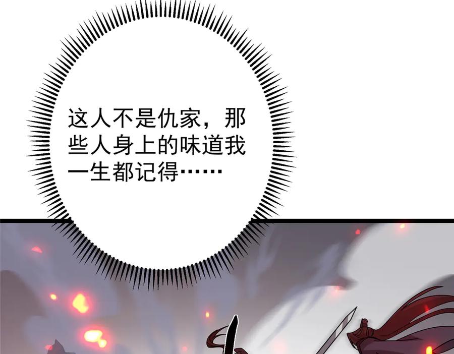 掌门低调点 464 尘封的逆天真相 第54页