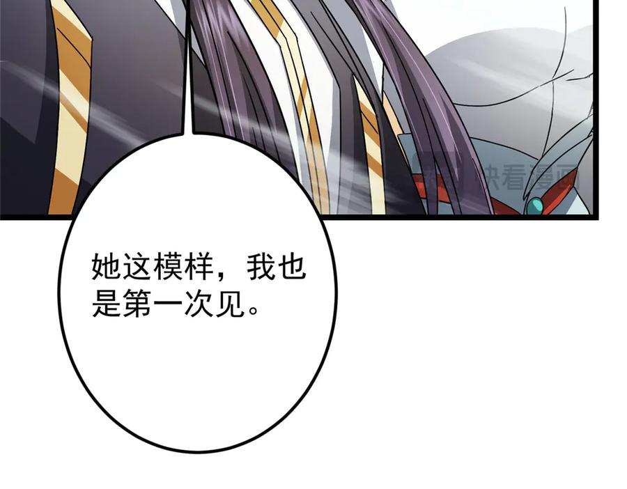 掌门低调点 464 尘封的逆天真相 第34页