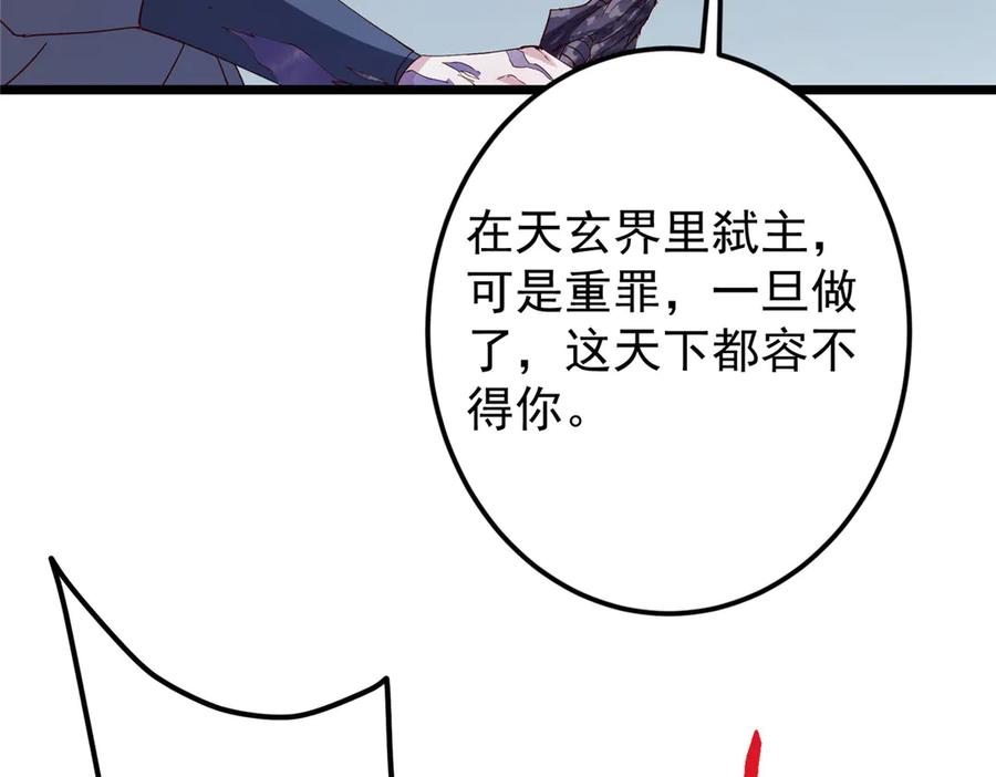 掌门低调点 471 摆烂小乌自有妙用！ 第75页