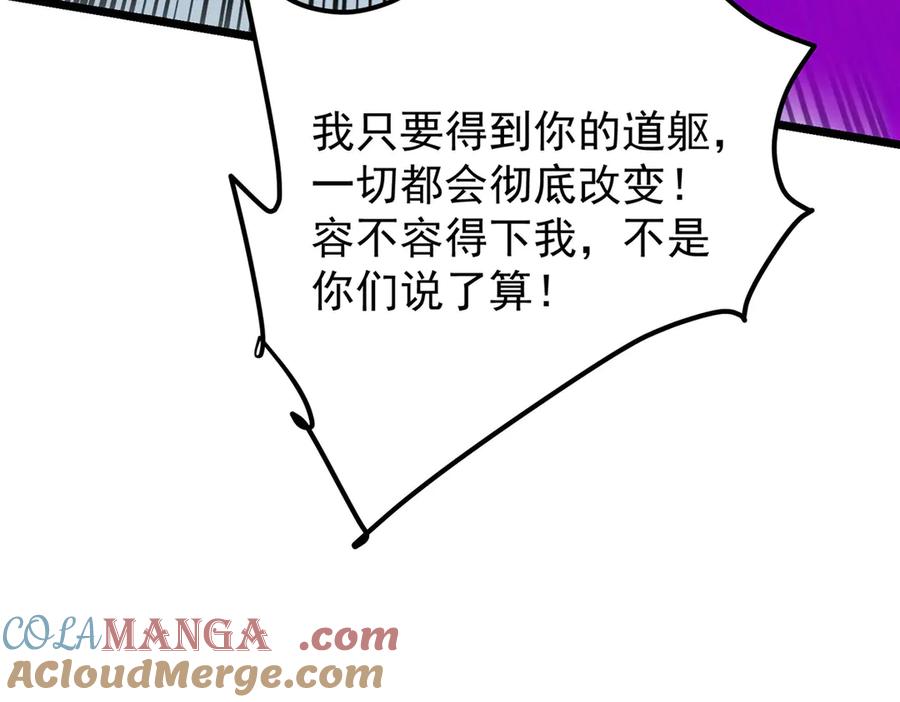 掌门低调点 471 摆烂小乌自有妙用！ 第81页