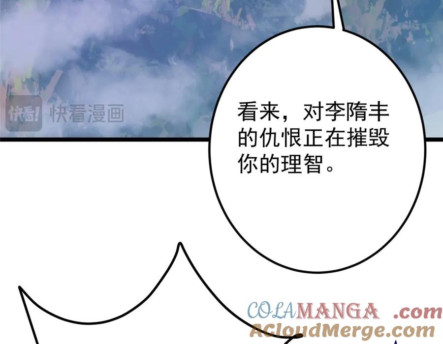 掌门低调点 471 摆烂小乌自有妙用！ 第85页