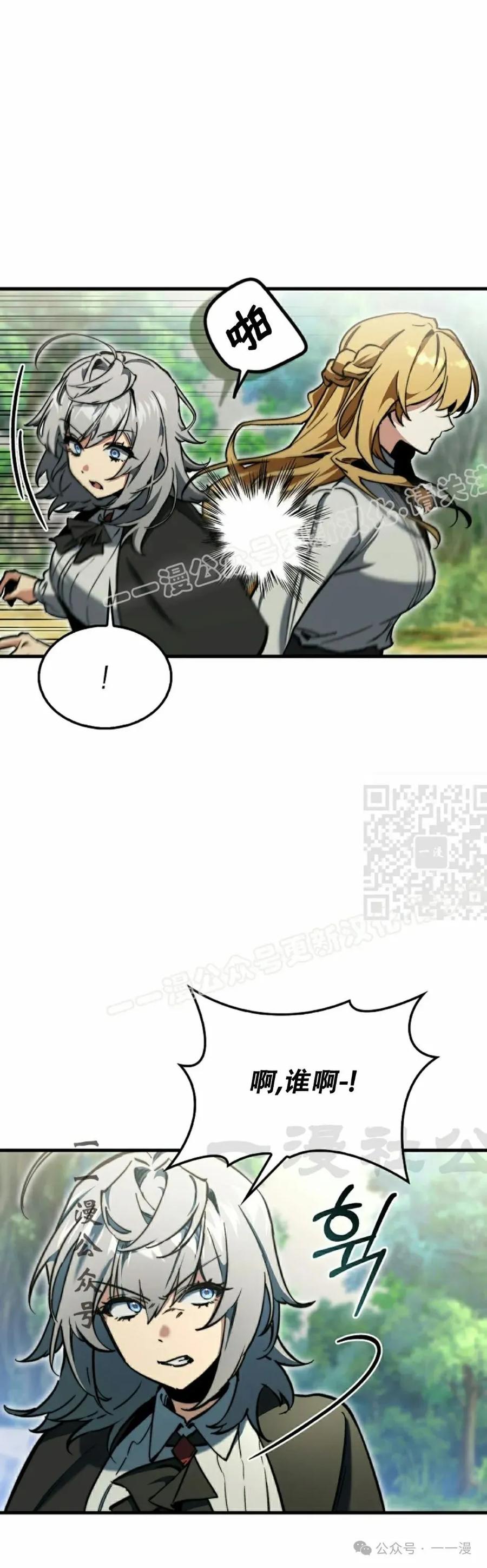 《反派也想活下去》第5集 第47页