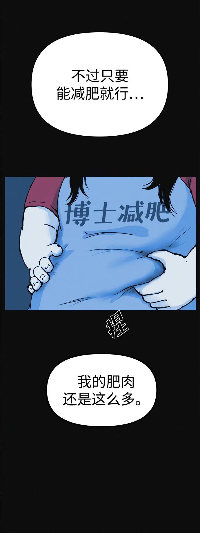 可疑的减肥俱乐部 - 第5话 减肥成功的画面 - 第63张图