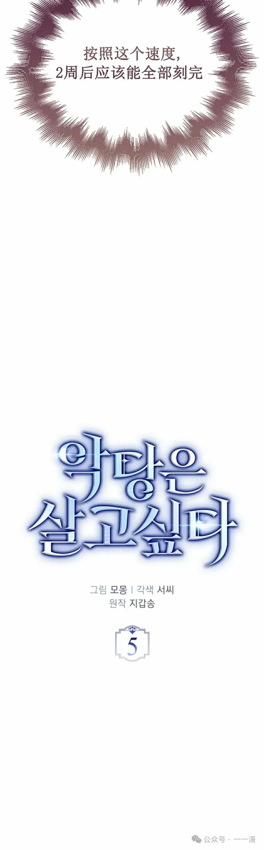 《反派也想活下去》第5集 第42页