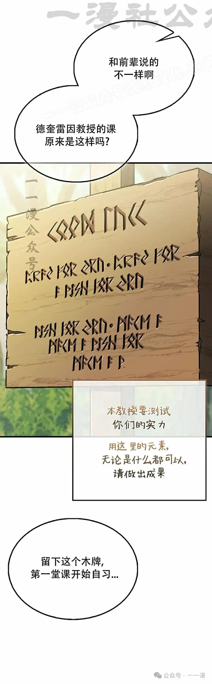 《反派也想活下去》第5集 第44页