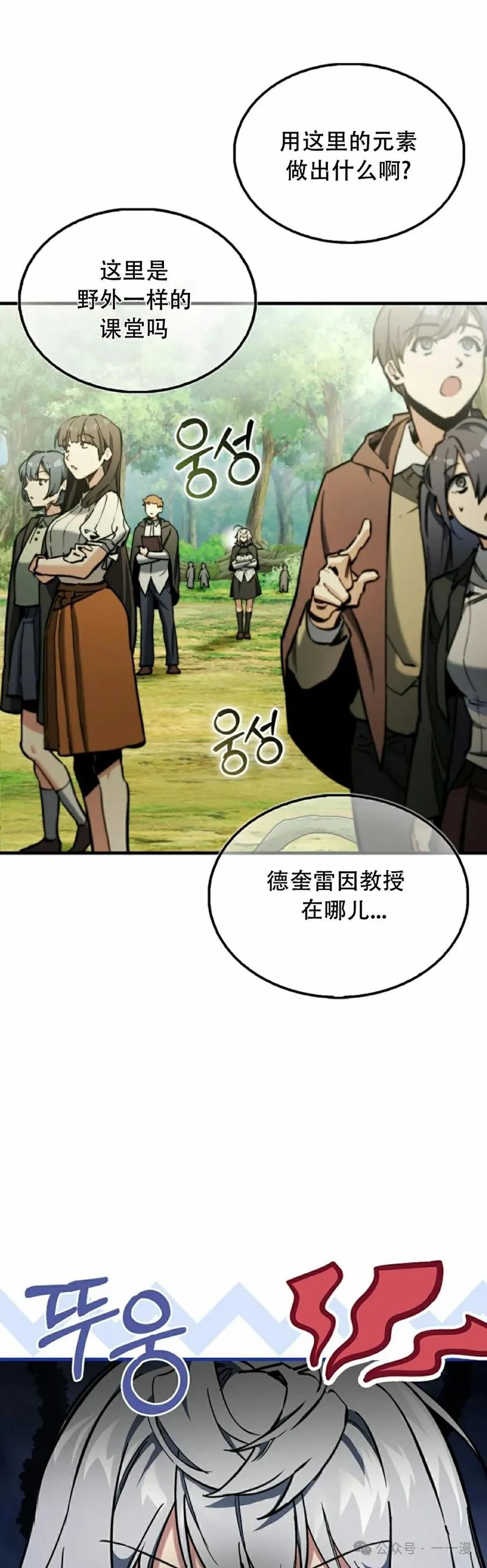 《反派也想活下去》第5集 第45页