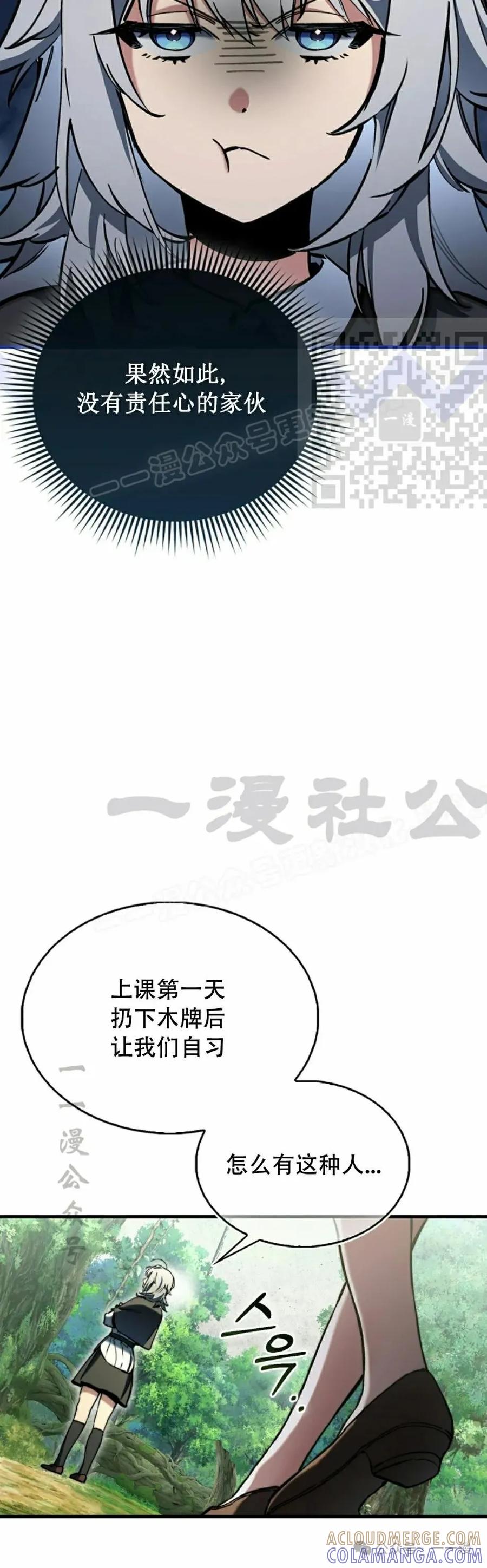 《反派也想活下去》第5集 第46页
