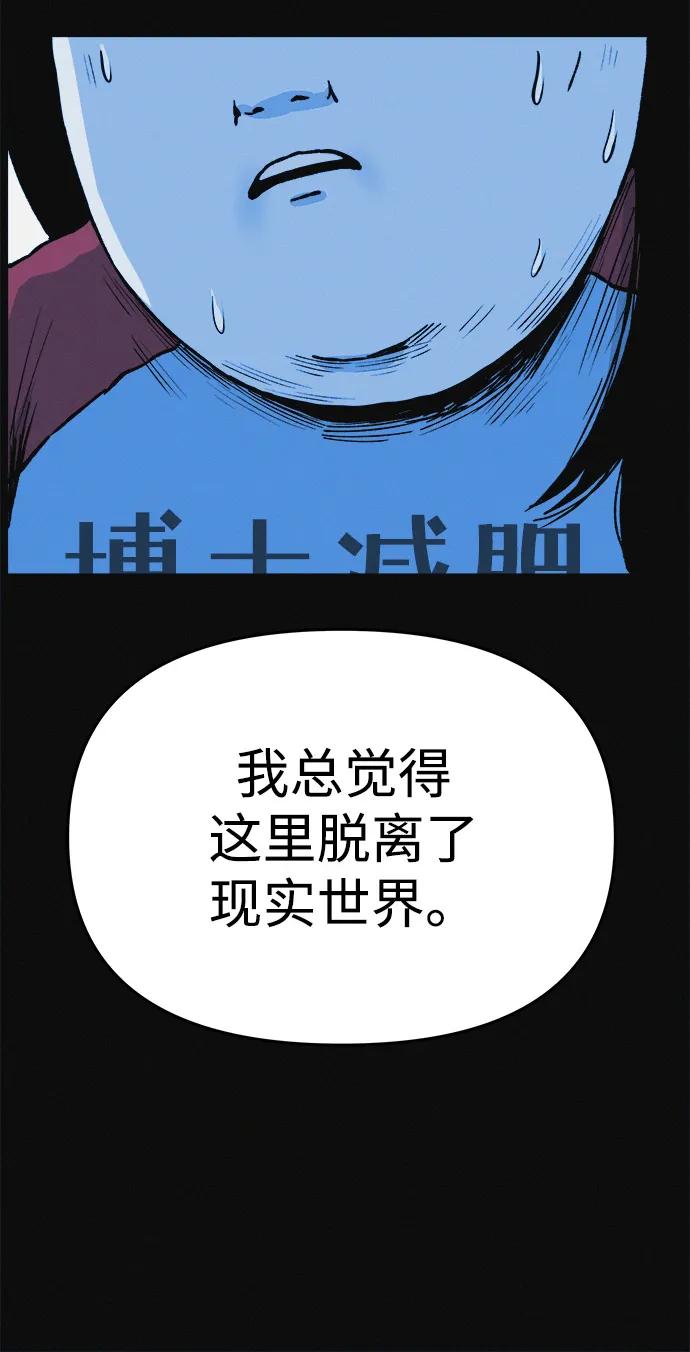 可疑的减肥俱乐部 - 第5话 减肥成功的画面 - 第59张图