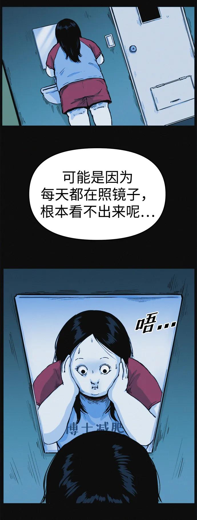 可疑的减肥俱乐部 - 第5话 减肥成功的画面 - 第68张图