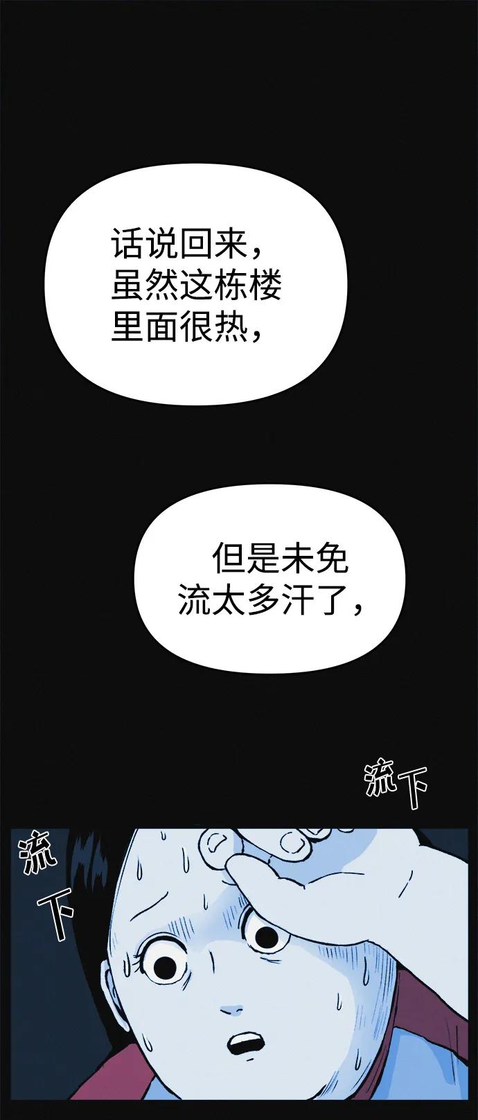 可疑的减肥俱乐部 - 第5话 减肥成功的画面 - 第60张图