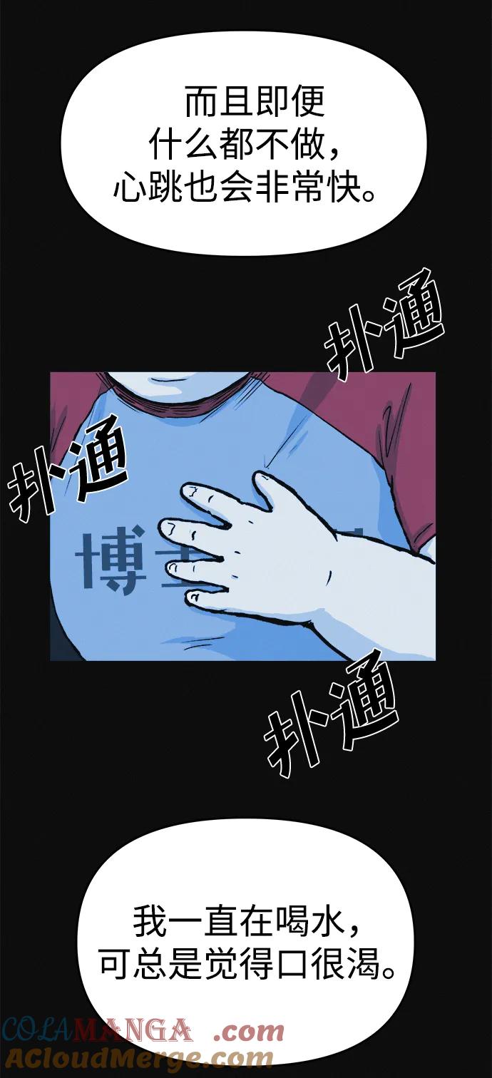 可疑的减肥俱乐部 - 第5话 减肥成功的画面 - 第61张图