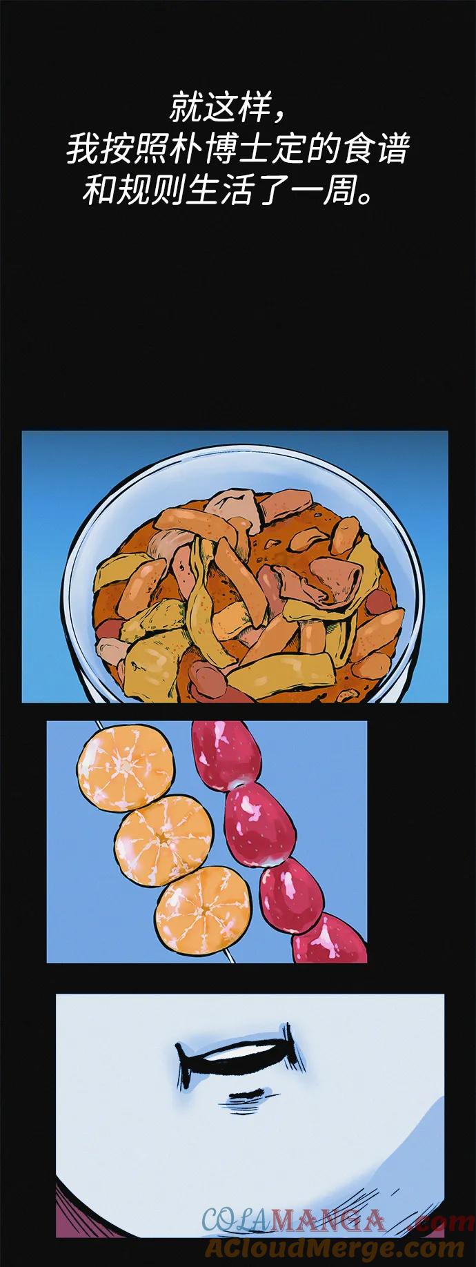 可疑的减肥俱乐部 - 第5话 减肥成功的画面 - 第64张图