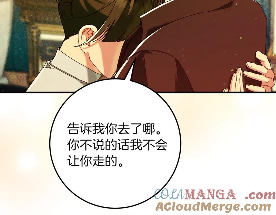不幸的骑士，请和姐姐恋爱吧 - 第50话 绝不想看到的结局 - 第229张图