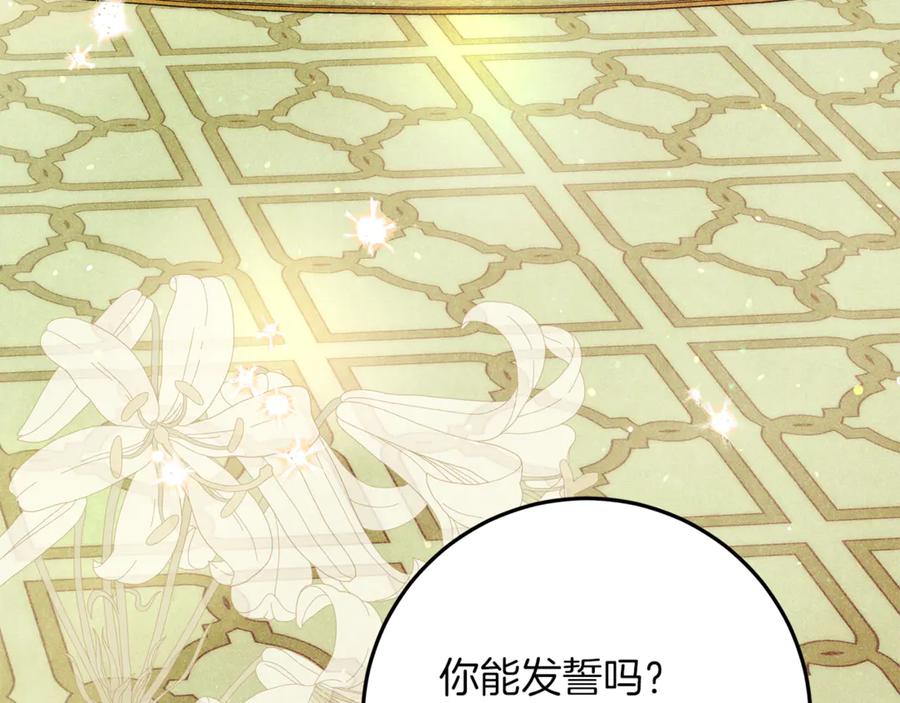 不幸的骑士，请和姐姐恋爱吧 - 第50话 绝不想看到的结局 - 第227张图