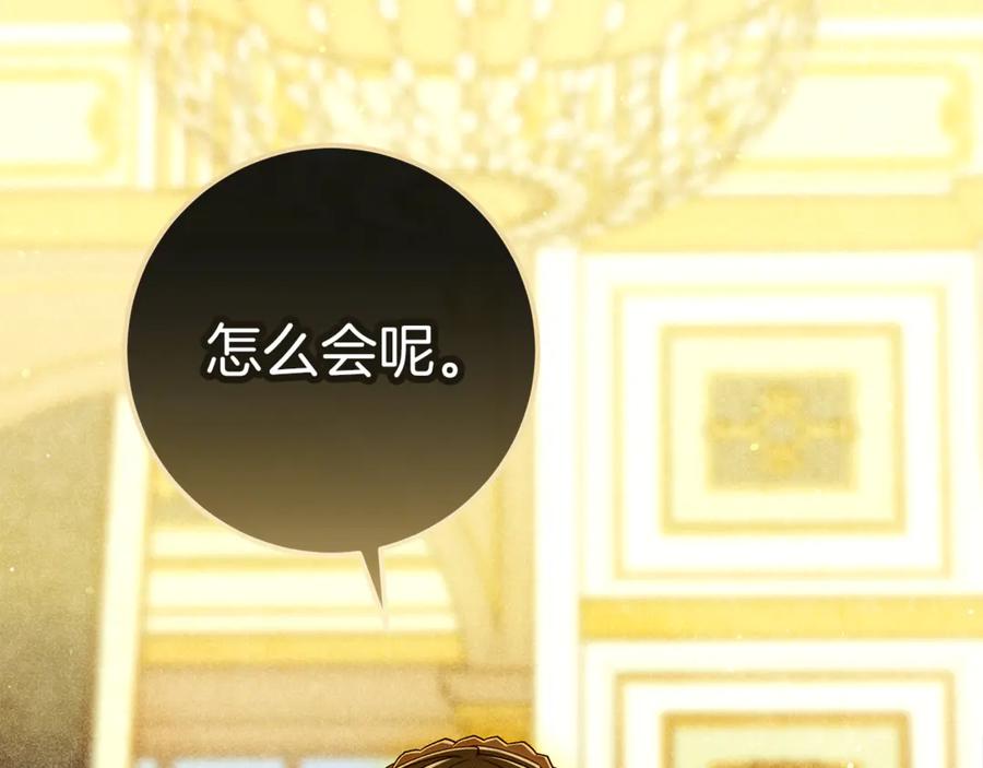 不幸的骑士，请和姐姐恋爱吧 - 第50话 绝不想看到的结局 - 第234张图