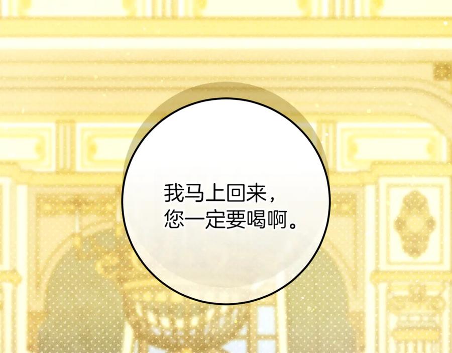 不幸的骑士，请和姐姐恋爱吧 - 第50话 绝不想看到的结局 - 第244张图