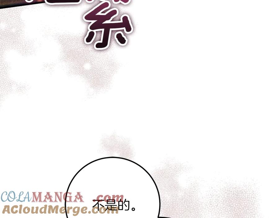 不幸的骑士，请和姐姐恋爱吧 - 第50话 绝不想看到的结局 - 第221张图