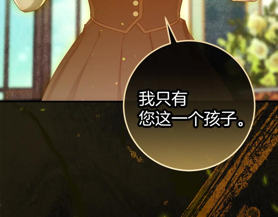 不幸的骑士，请和姐姐恋爱吧 - 第50话 绝不想看到的结局 - 第236张图