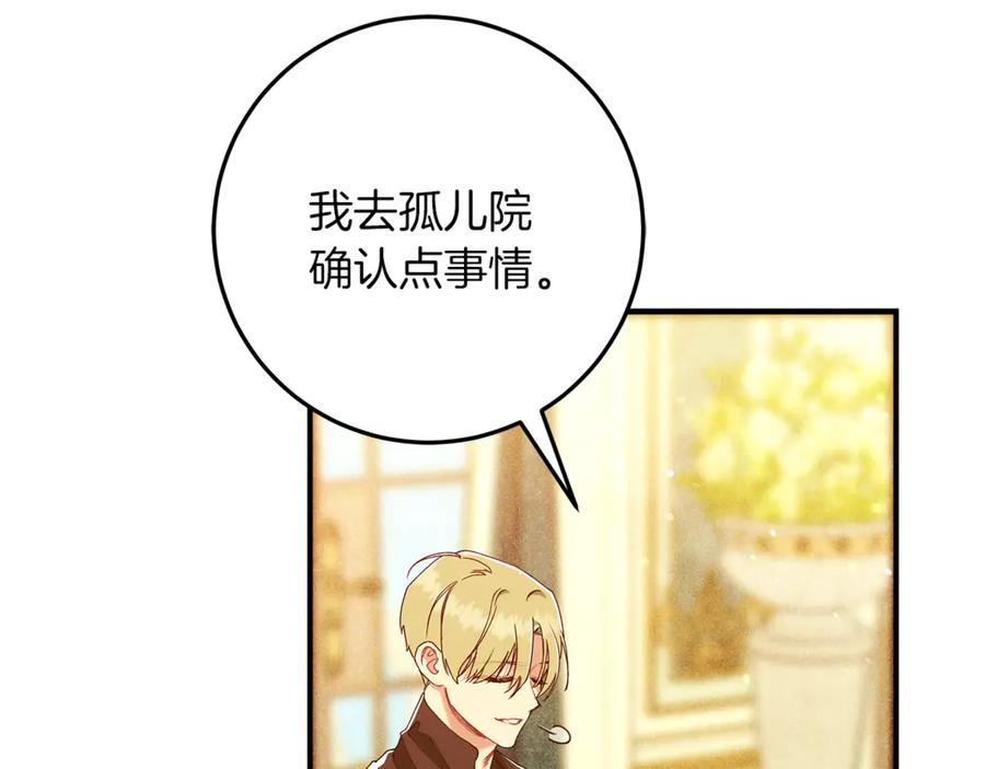 不幸的骑士，请和姐姐恋爱吧 - 第50话 绝不想看到的结局 - 第231张图