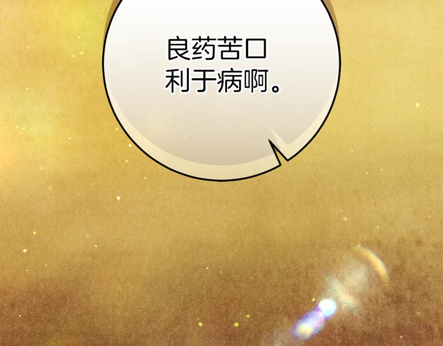 不幸的骑士，请和姐姐恋爱吧 - 第50话 绝不想看到的结局 - 第240张图