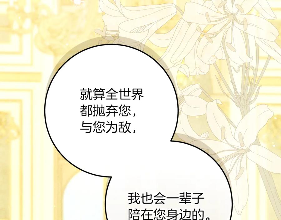 不幸的骑士，请和姐姐恋爱吧 - 第50话 绝不想看到的结局 - 第224张图