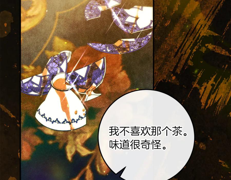 不幸的骑士，请和姐姐恋爱吧 - 第50话 绝不想看到的结局 - 第238张图