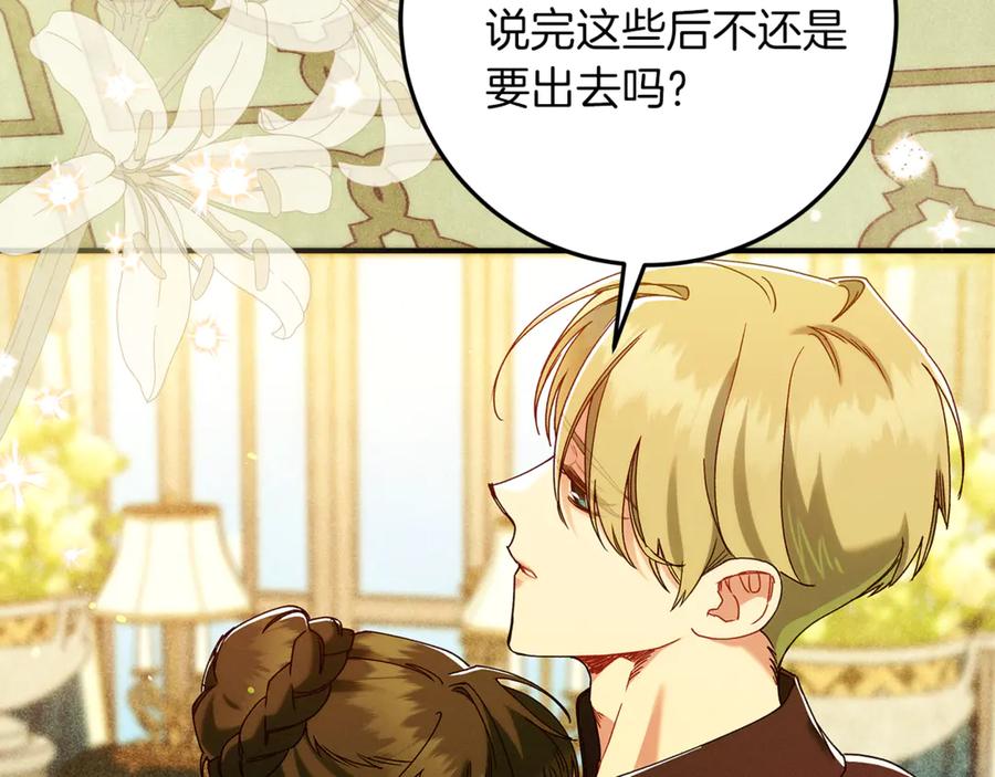 不幸的骑士，请和姐姐恋爱吧 - 第50话 绝不想看到的结局 - 第228张图