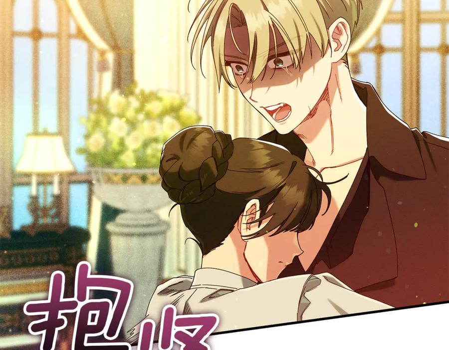 不幸的骑士，请和姐姐恋爱吧 - 第50话 绝不想看到的结局 - 第220张图