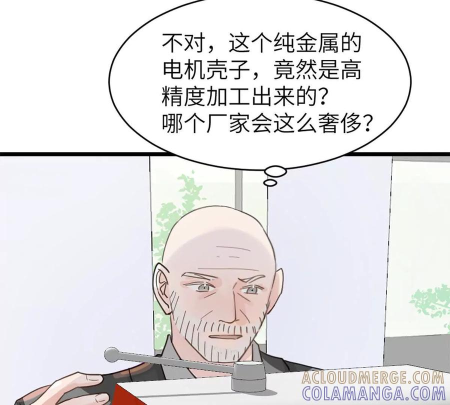 《神工》第47话 又遇万明 第19页