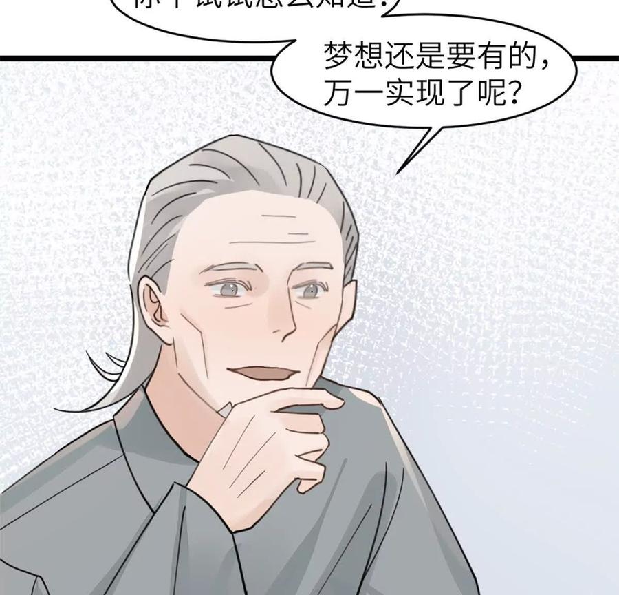 《神工》第47话 又遇万明 第14页